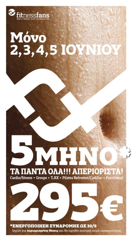 5μηνο τα πάντα όλα απεριόριστα